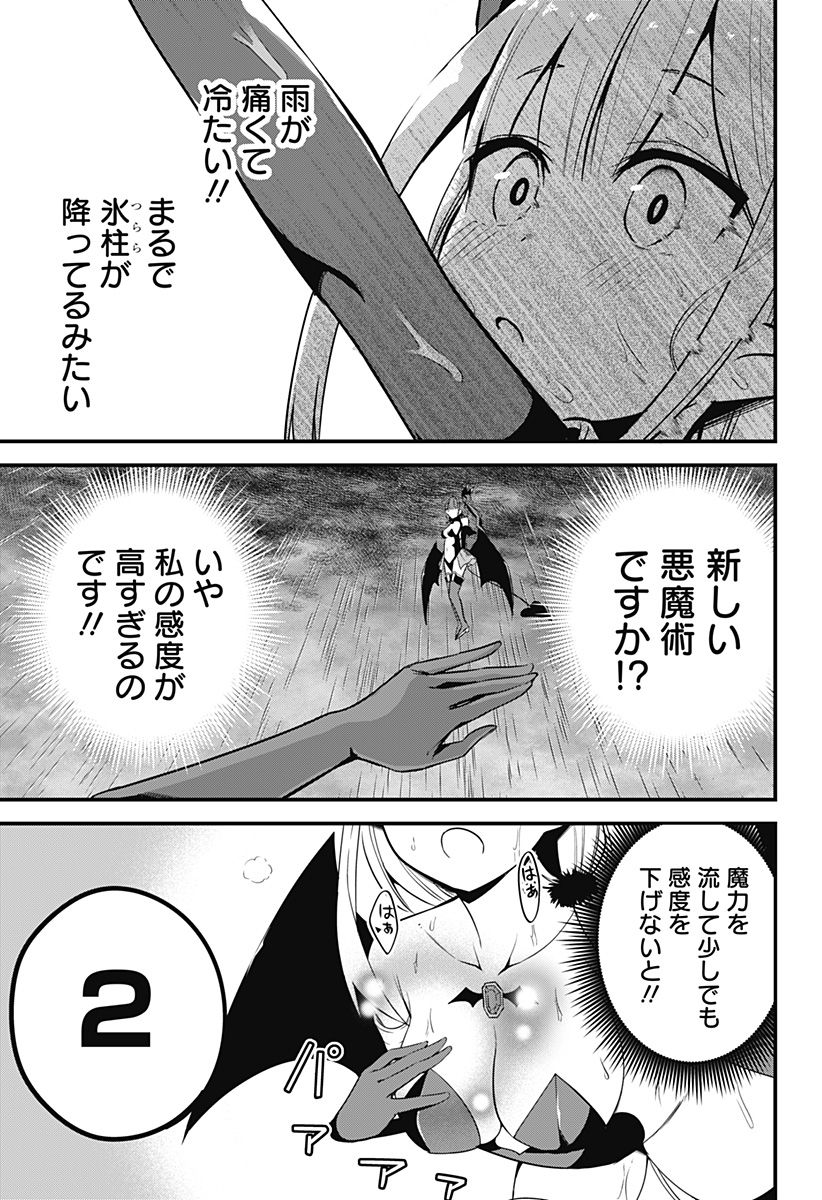 ページ 19 — 第30話