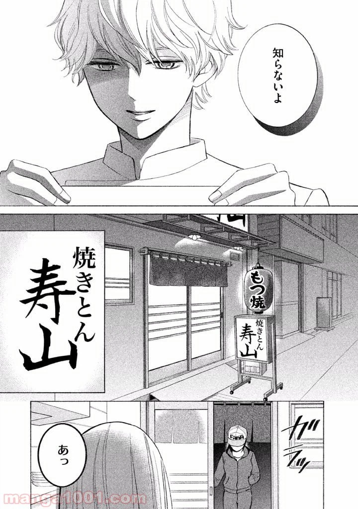 ページ 7 — 第9話