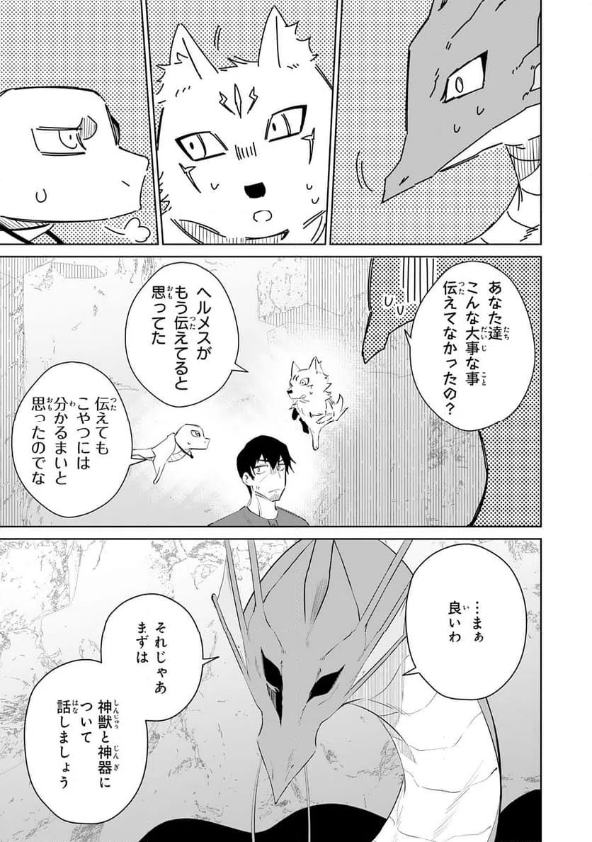 ページ 5 — 第23話