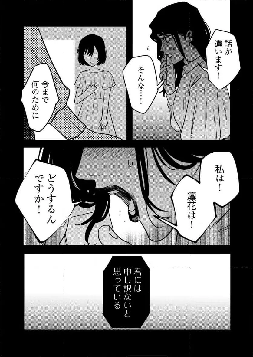 ページ 12 — 第20話