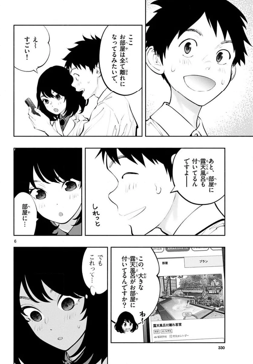 ページ 6 — 第67話