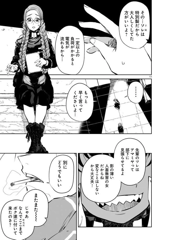 ページ 3 — 第5.2話