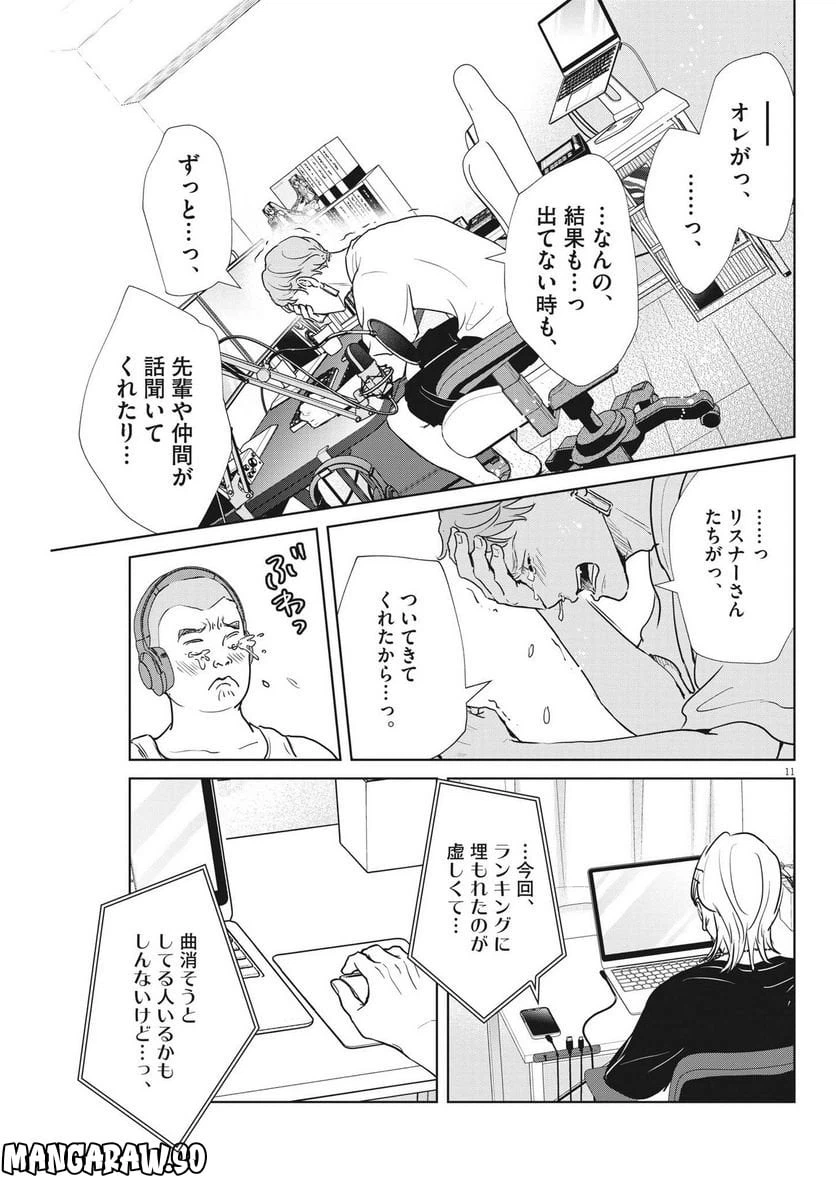 ページ 11 — 第27話