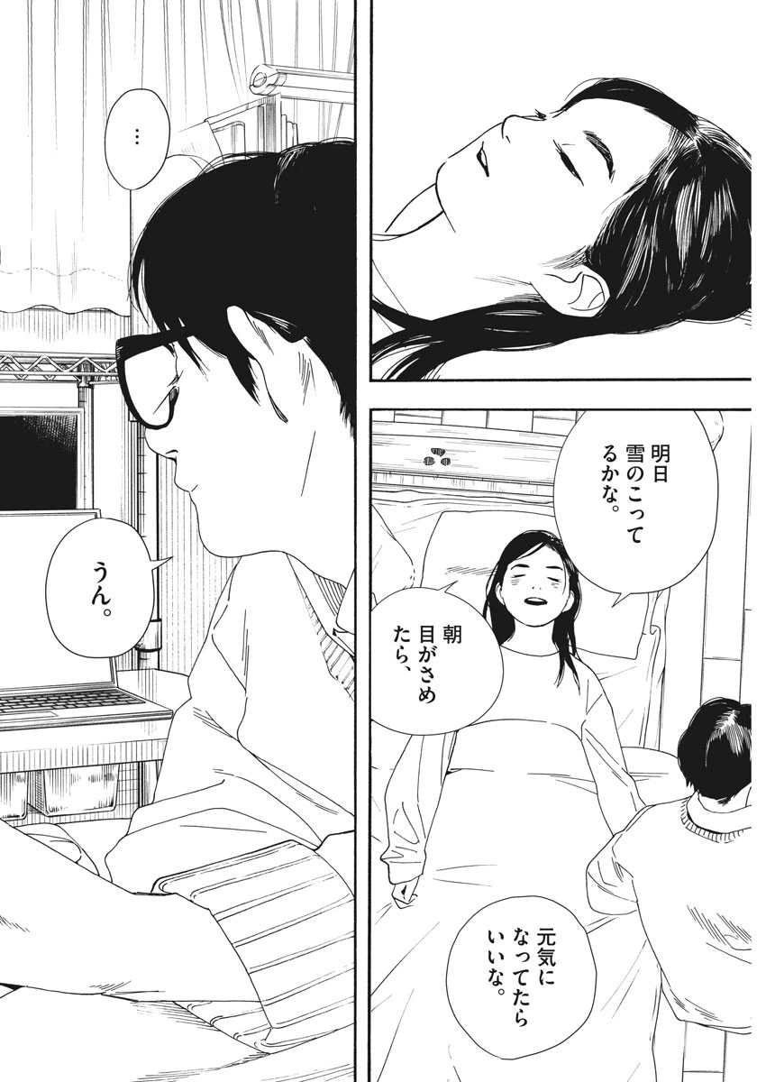 ページ 19 — 第80話