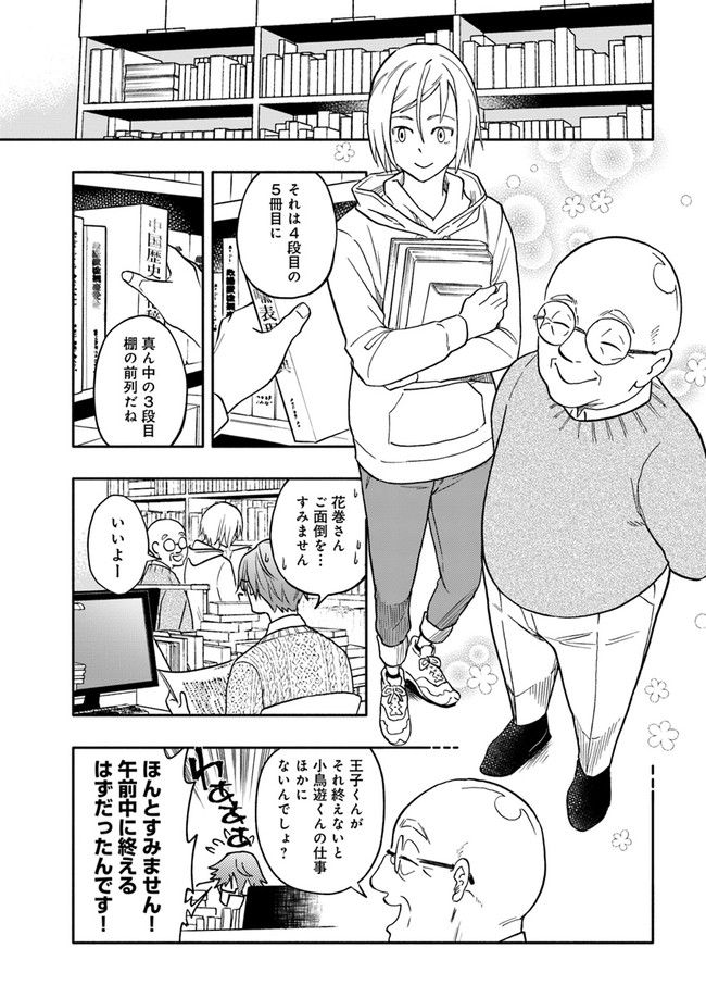 ページ 5 — 第3.3話
