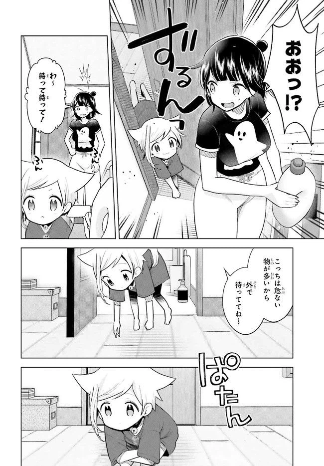 ページ 10 — 第6.1話
