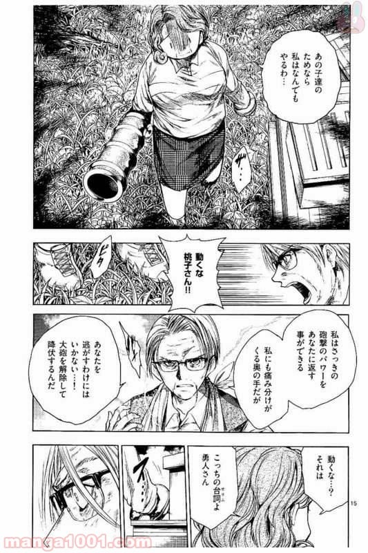 ページ 15 — 第53話