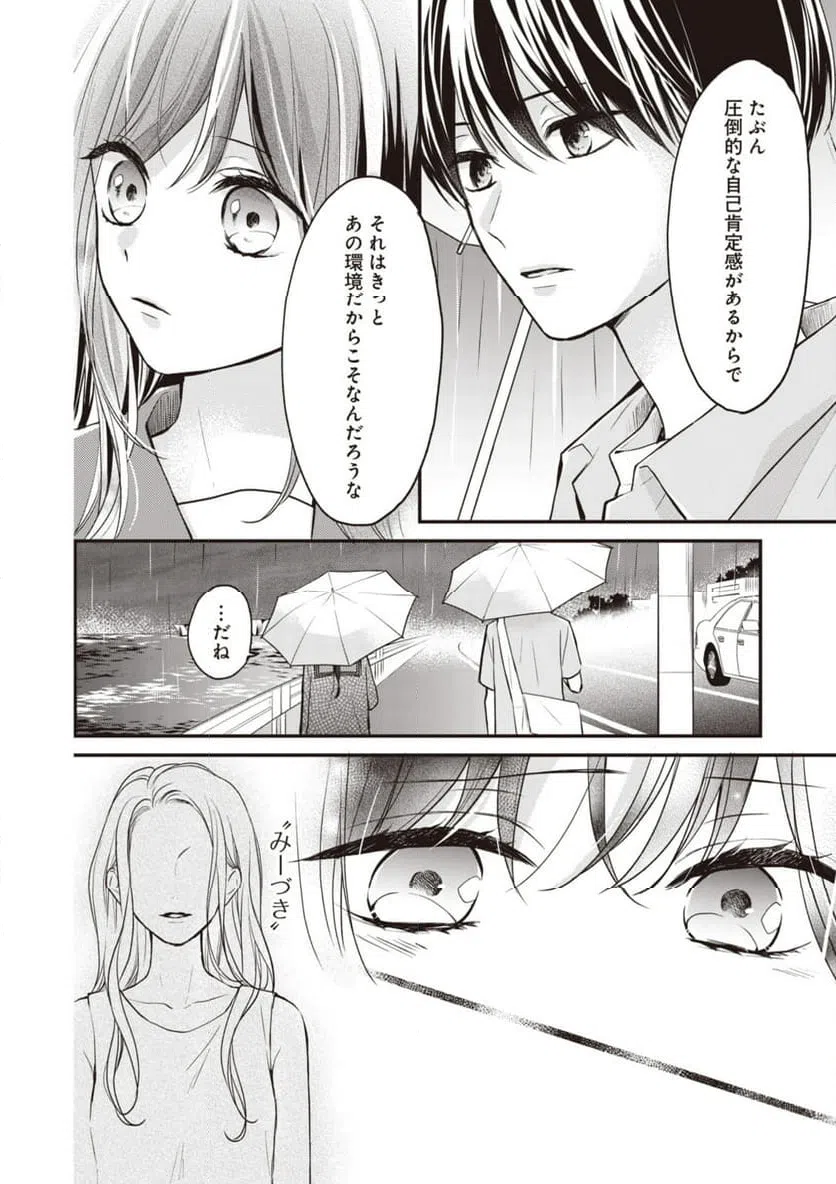 ページ 5 — 第8.2話
