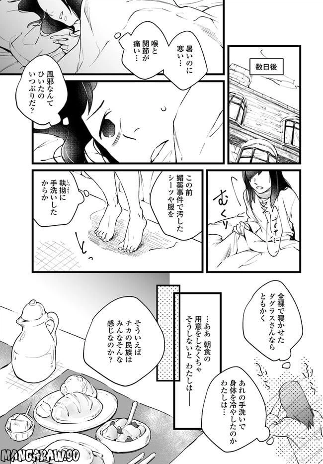 ページ 7 — 第2.3話