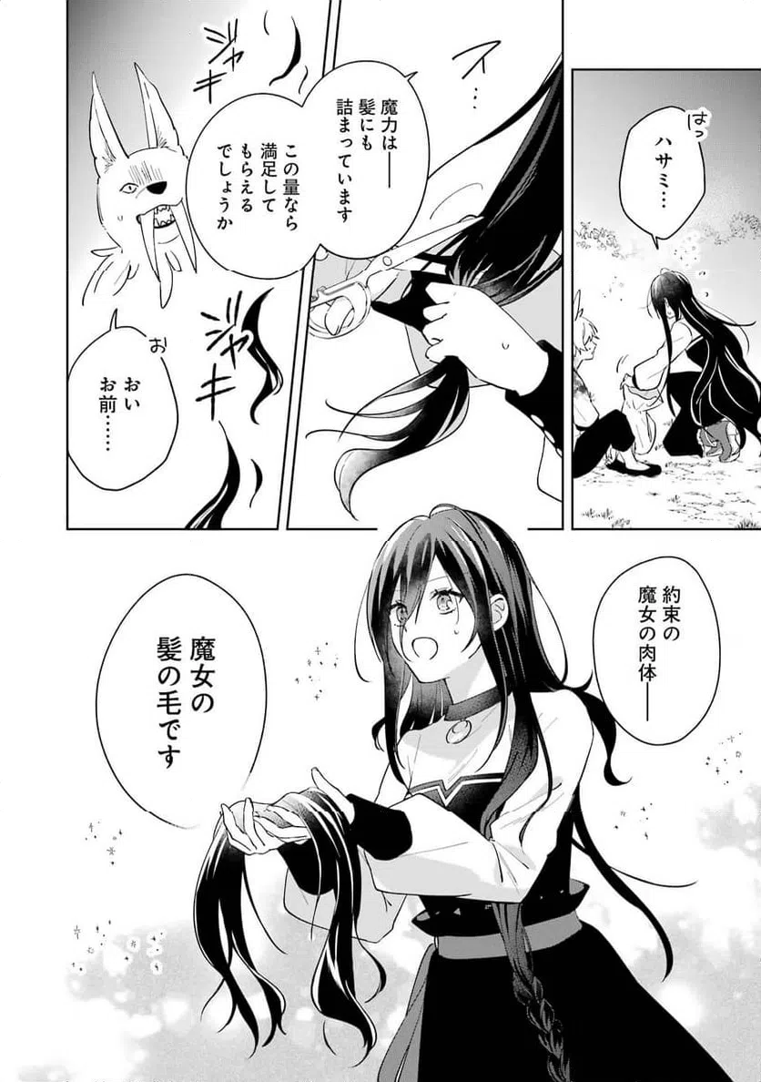 ページ 10 — 第11話