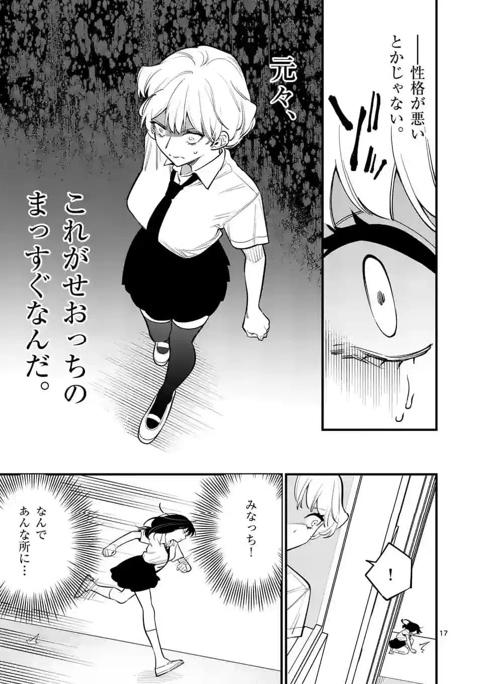 ページ 17 — 第72話