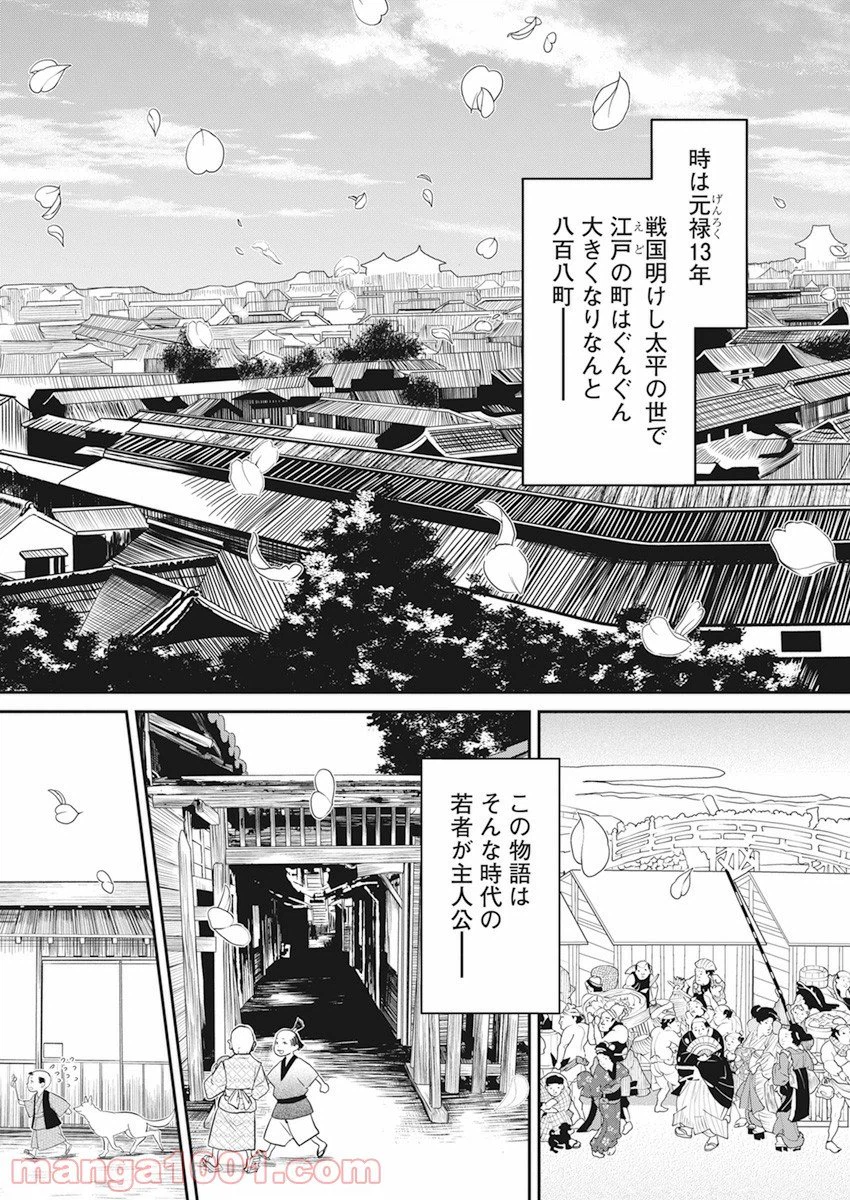 ページ 8 — 第1話