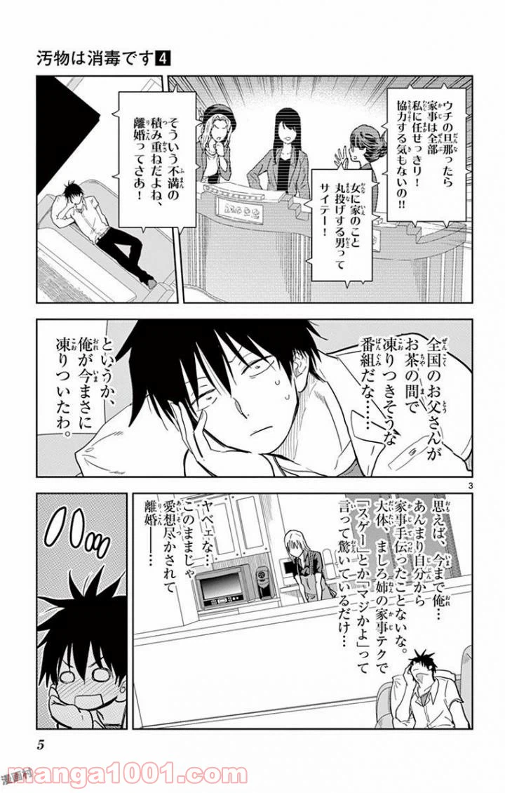 ページ 3 — 第36話