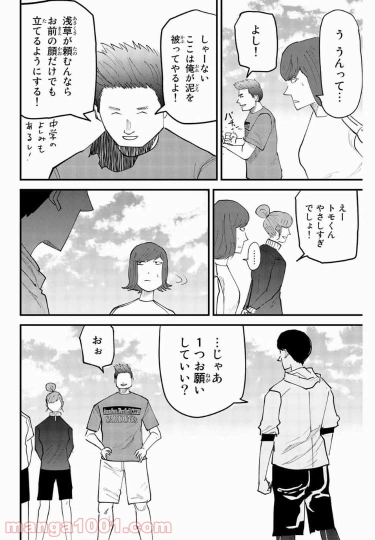 ページ 4 — 第22話