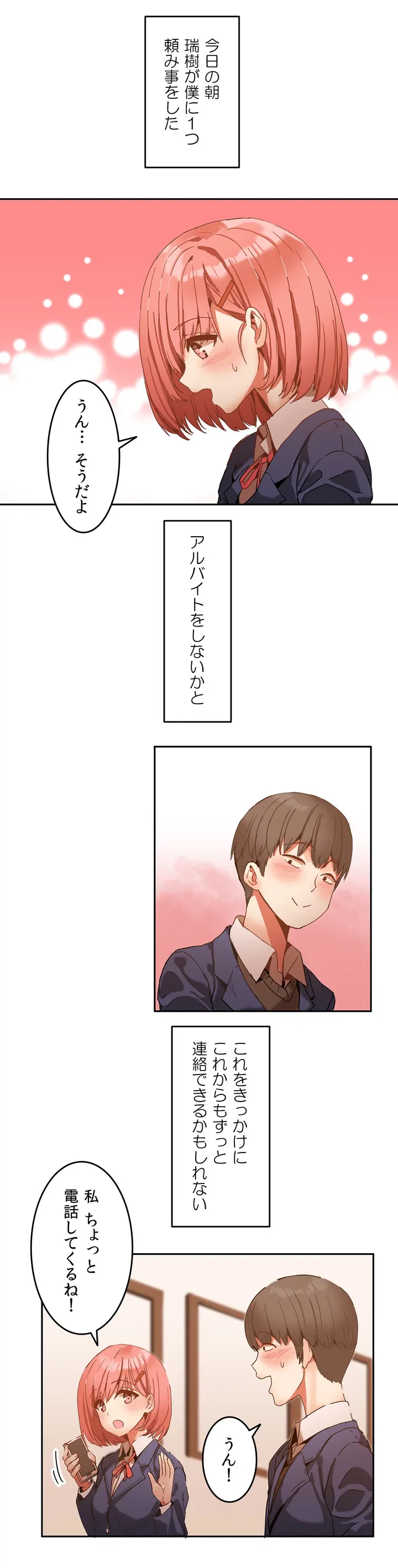 ページ 4 — 第0話