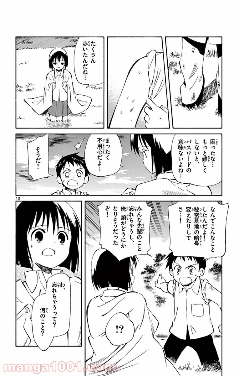 ページ 10 — 第31話