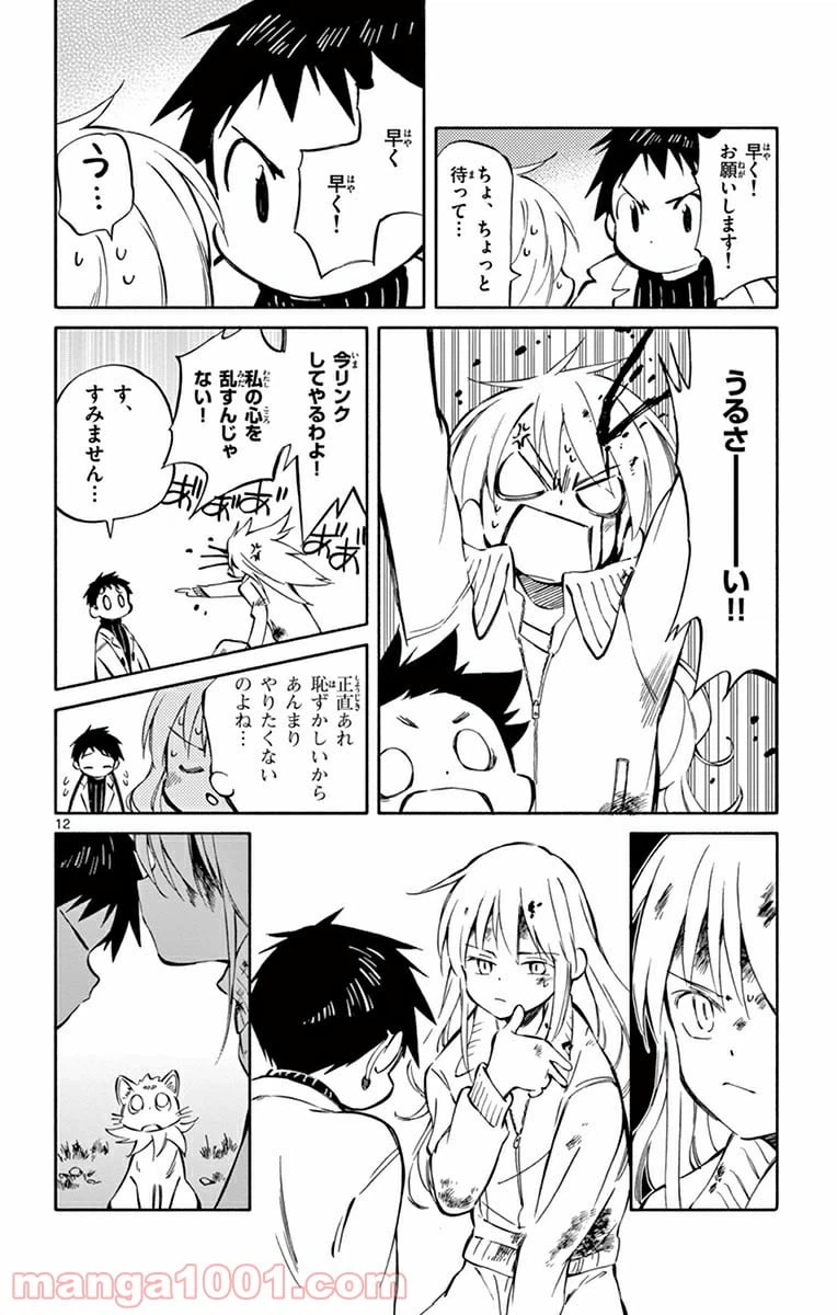 ページ 12 — 第45話