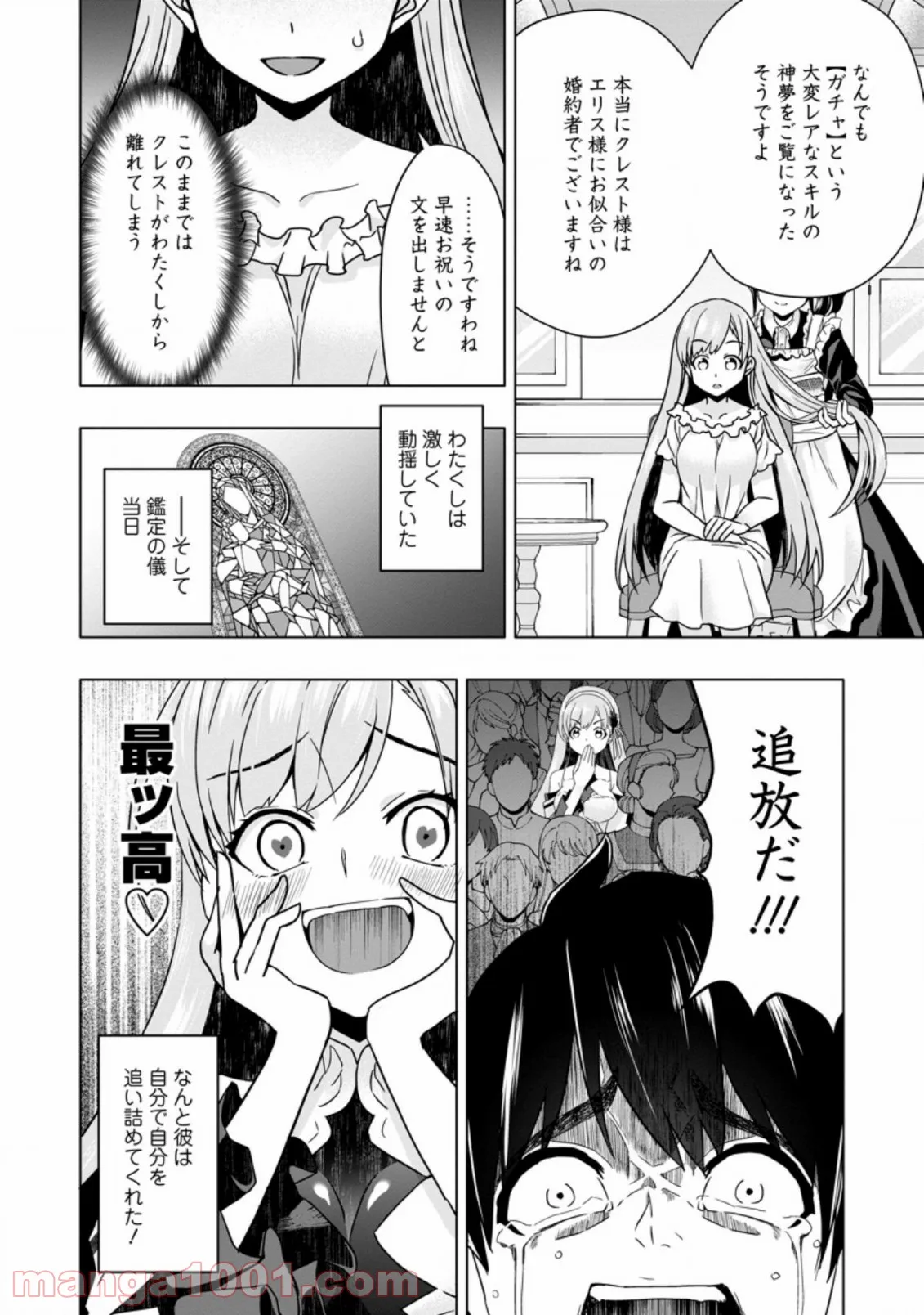 ページ 10 — 第3.1話