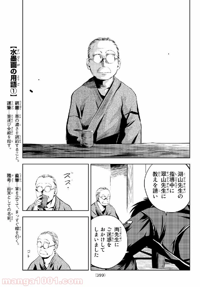 ページ 11 — 第8話