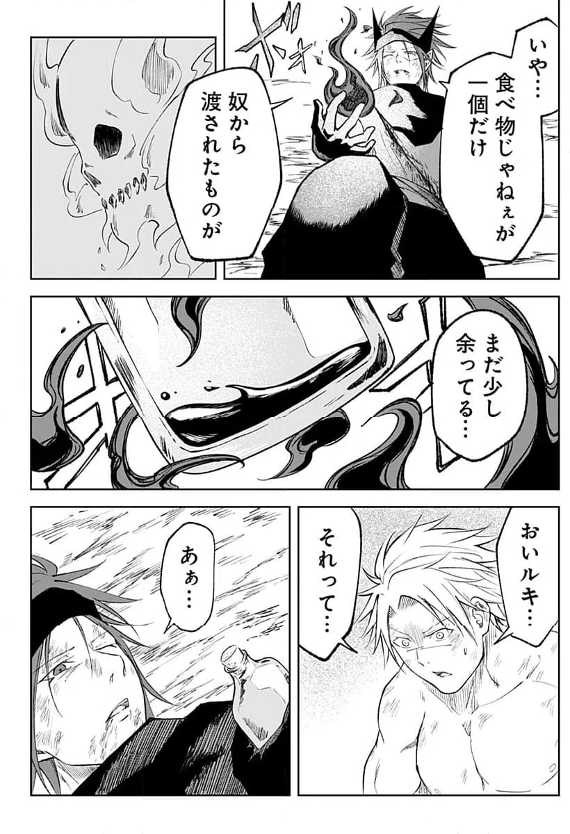 ページ 20 — 第14話