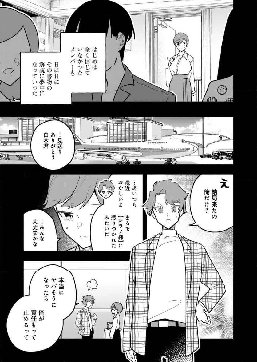 ページ 9 — 第3話