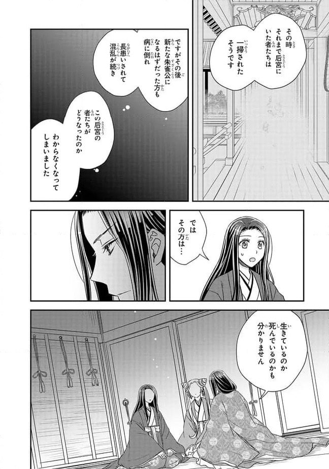 ページ 12 — 第24.3話