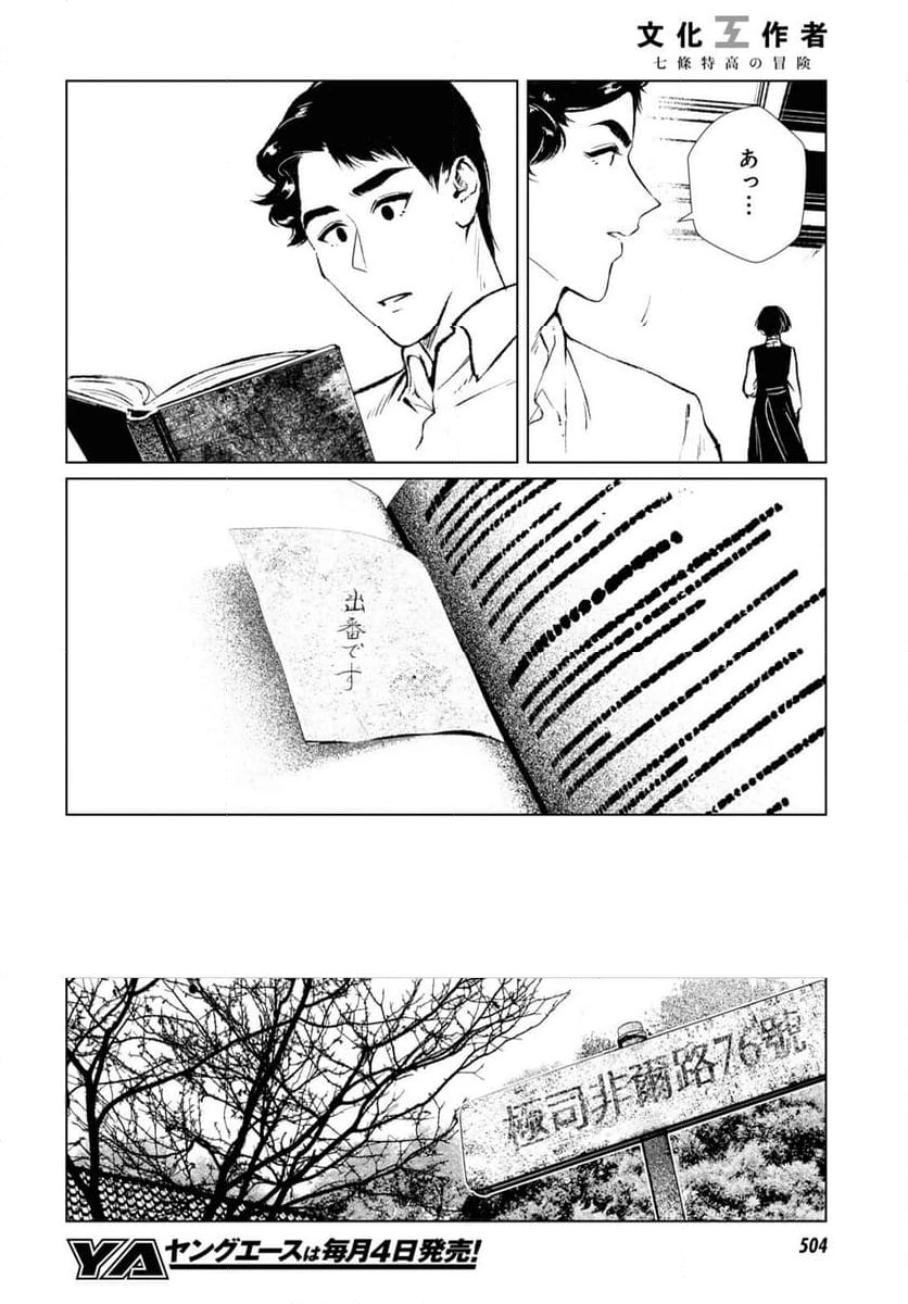 ページ 18 — 第12話