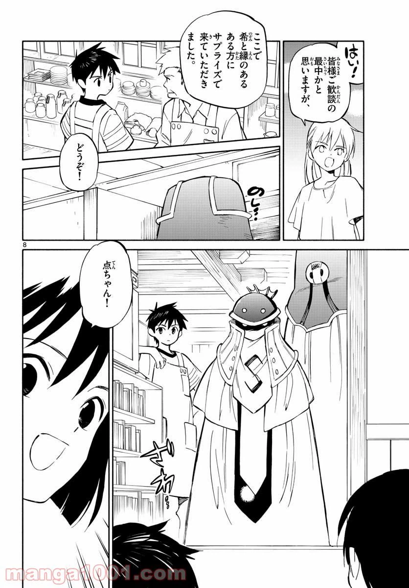 ページ 8 — 第78話