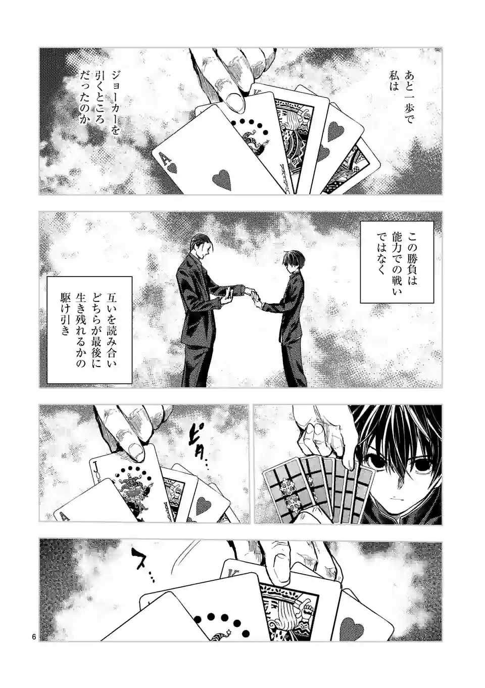 ページ 6 — 第201話