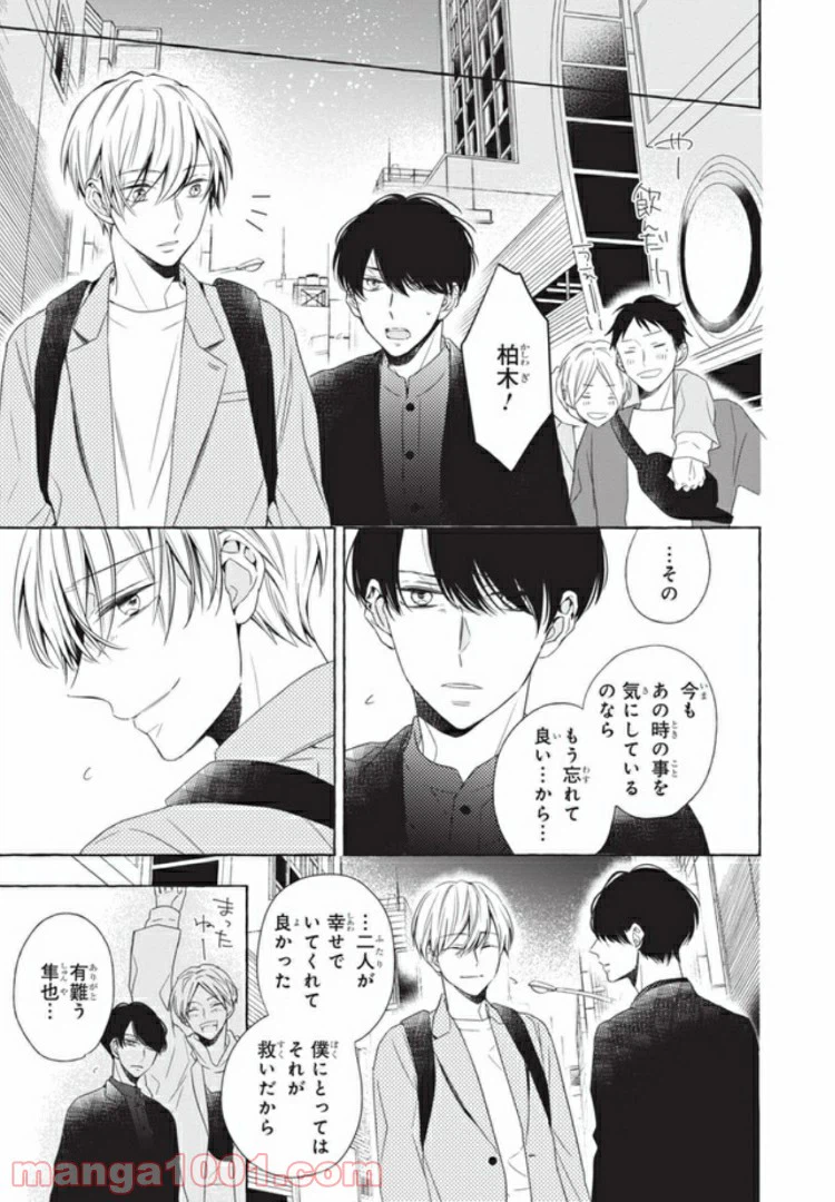 ページ 16 — 第1話