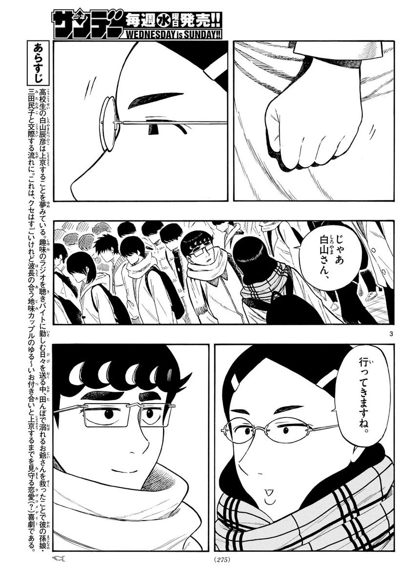ページ 3 — 第80話