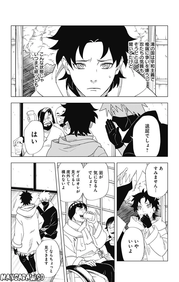 ページ 5 — 第9話
