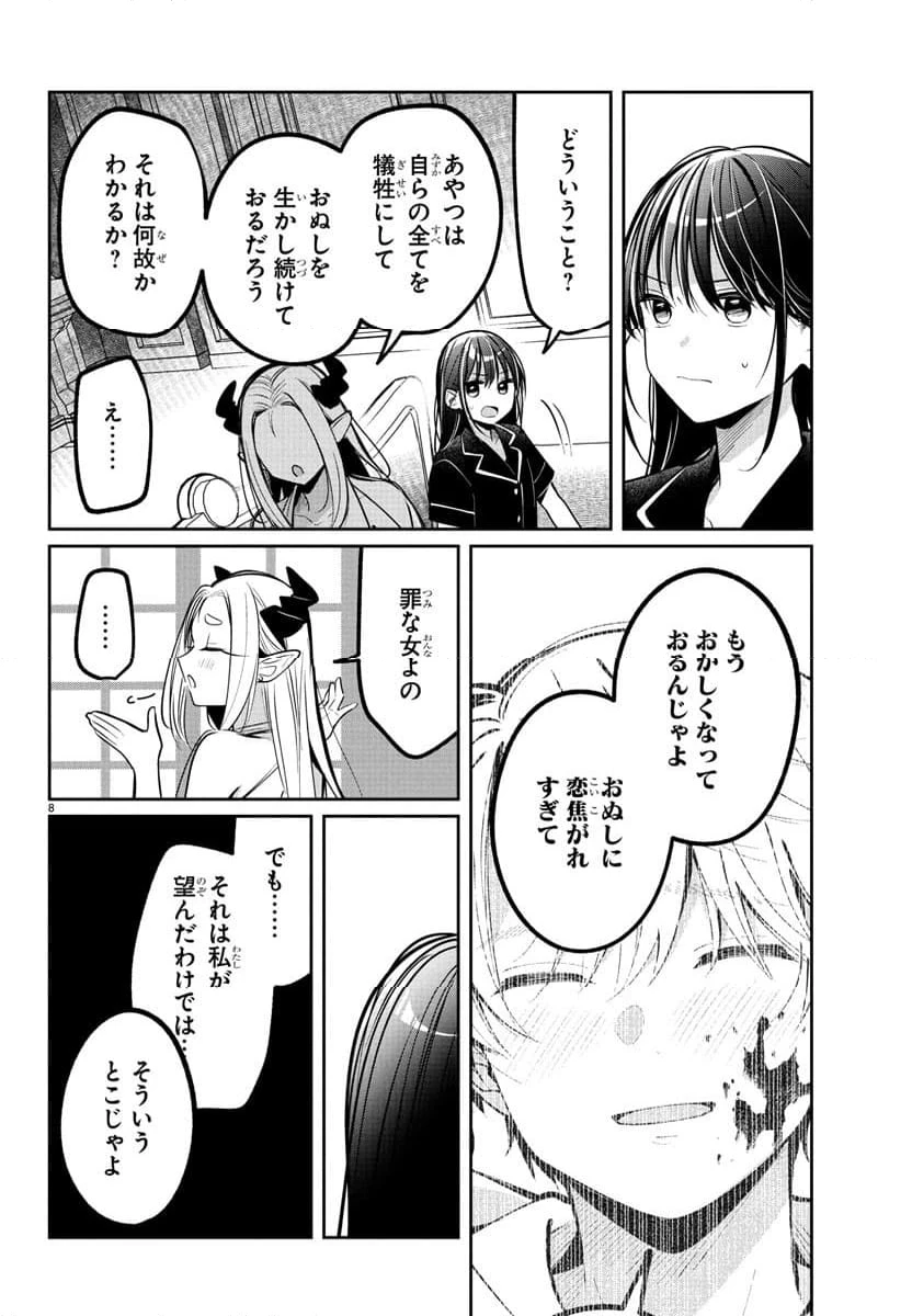 ページ 8 — 第15話