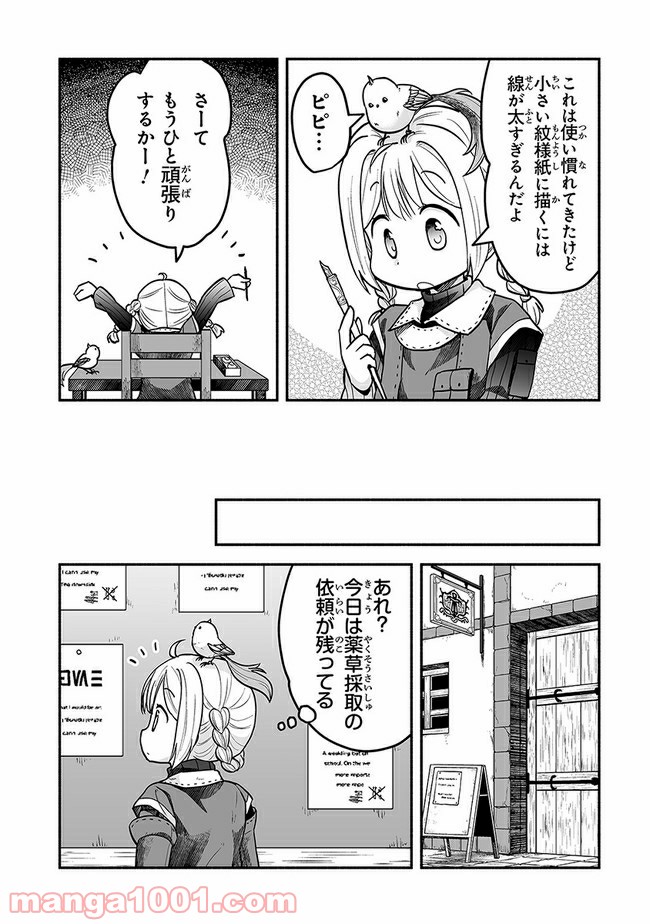 ページ 10 — 第7話