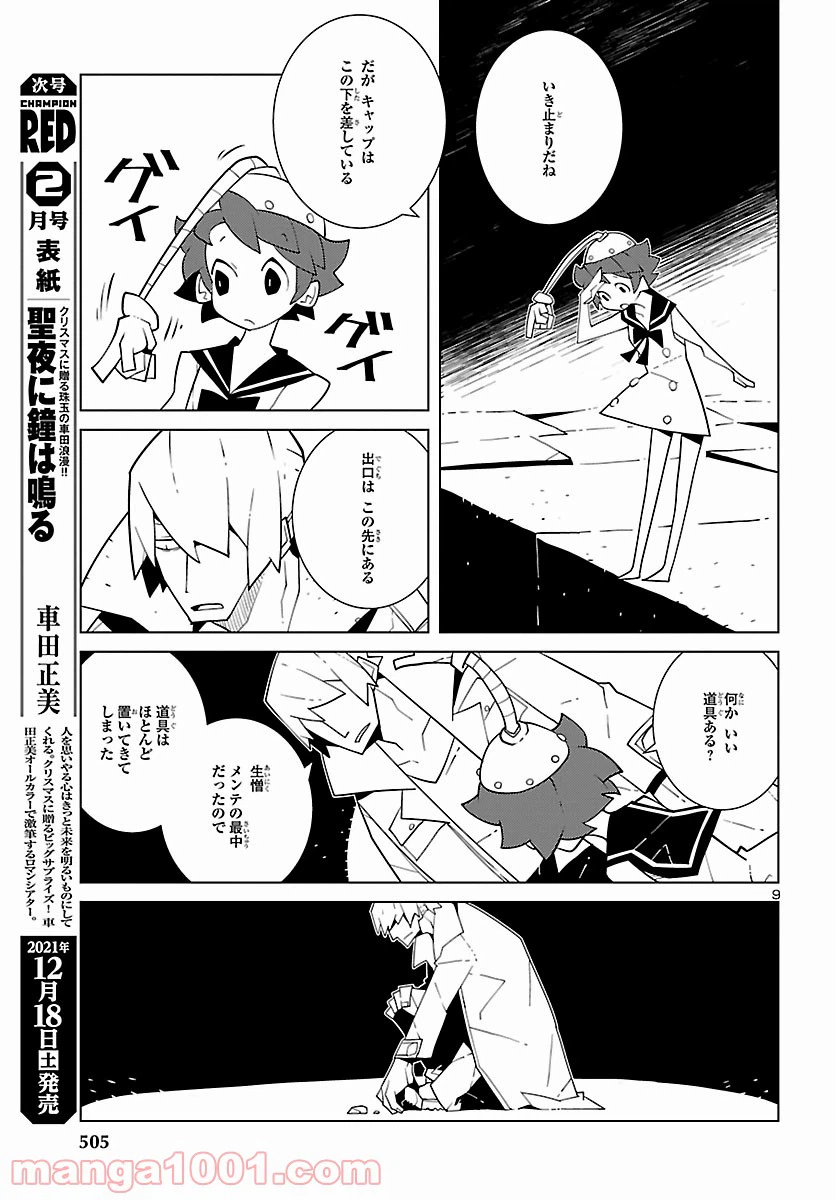 ページ 9 — 第11話
