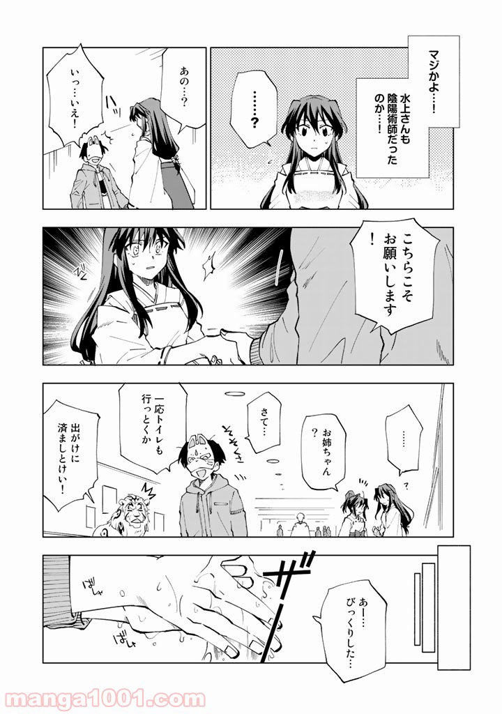 ページ 9 — 第8話