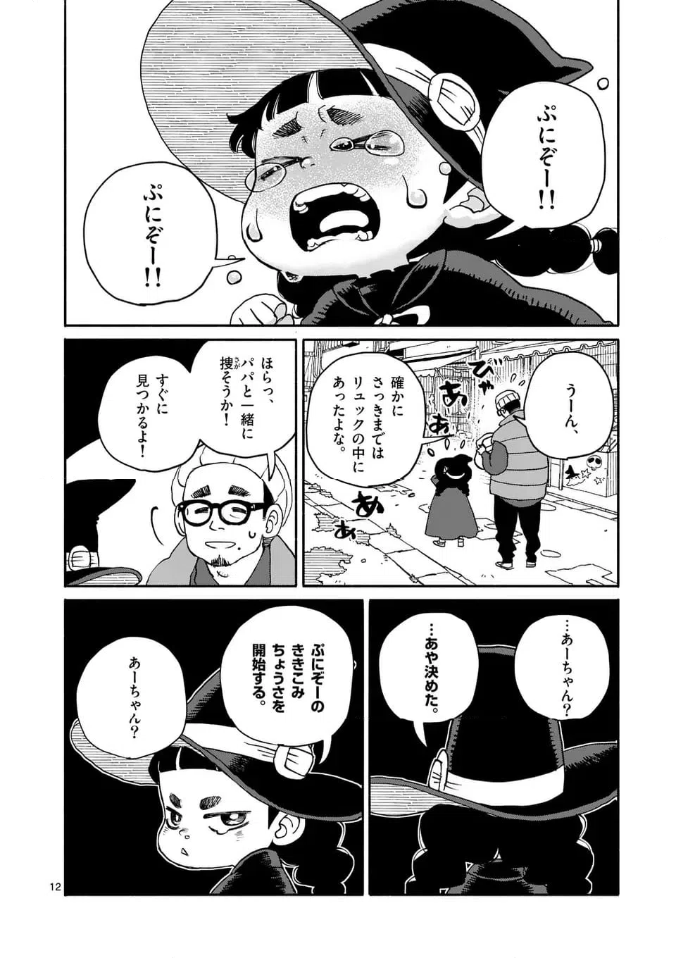 ページ 12 — 第23話
