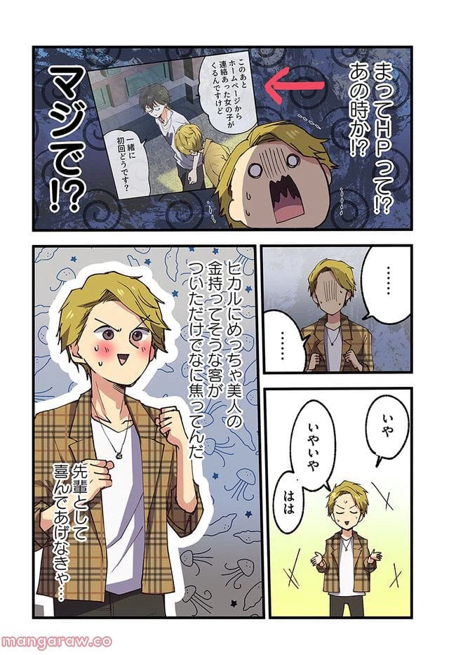 ページ 4 — 第33話