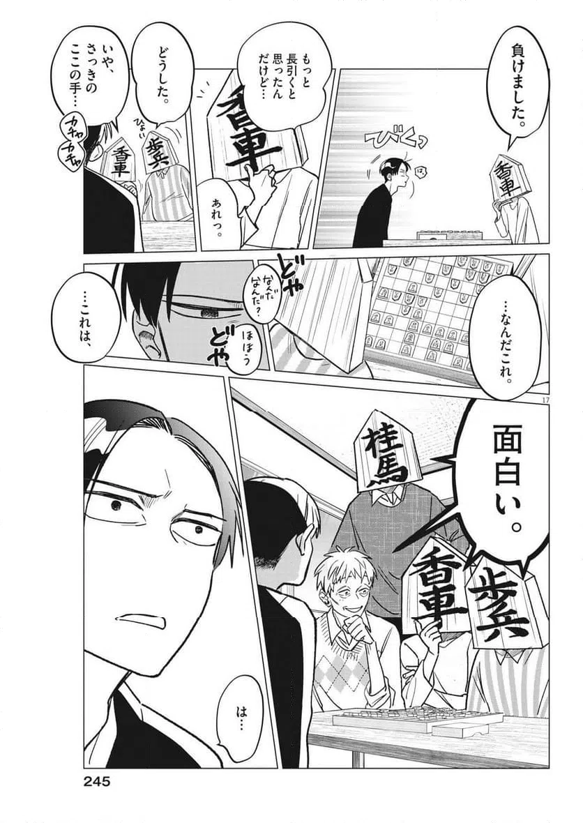 ページ 17 — 第18話