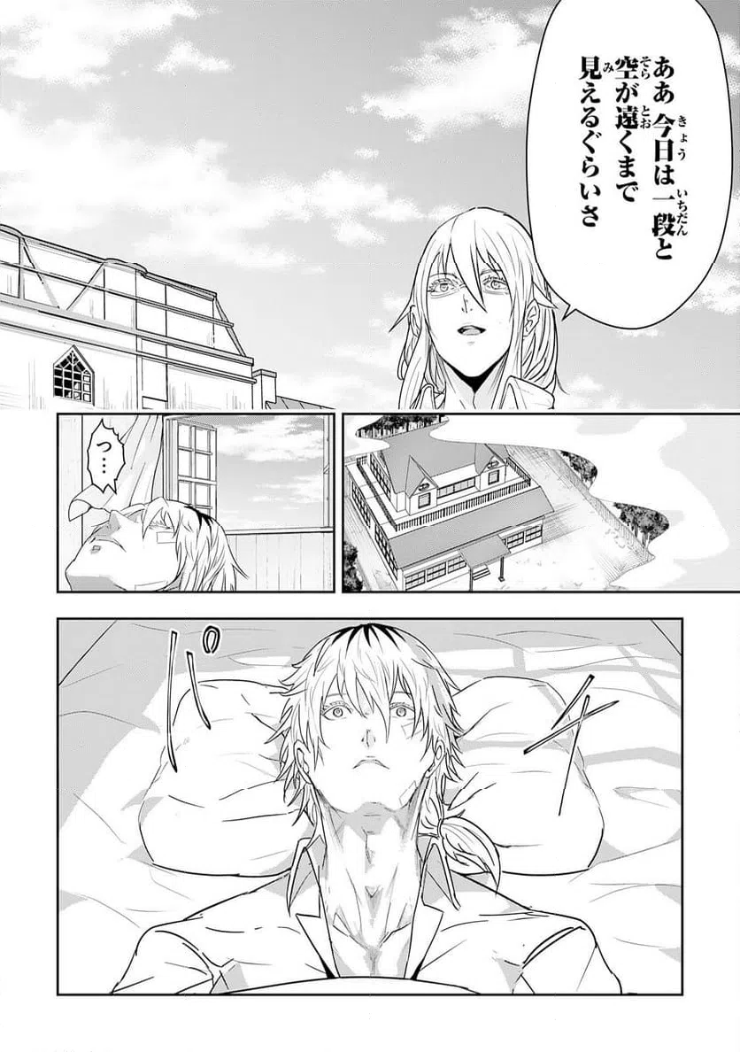 ページ 8 — 第23話