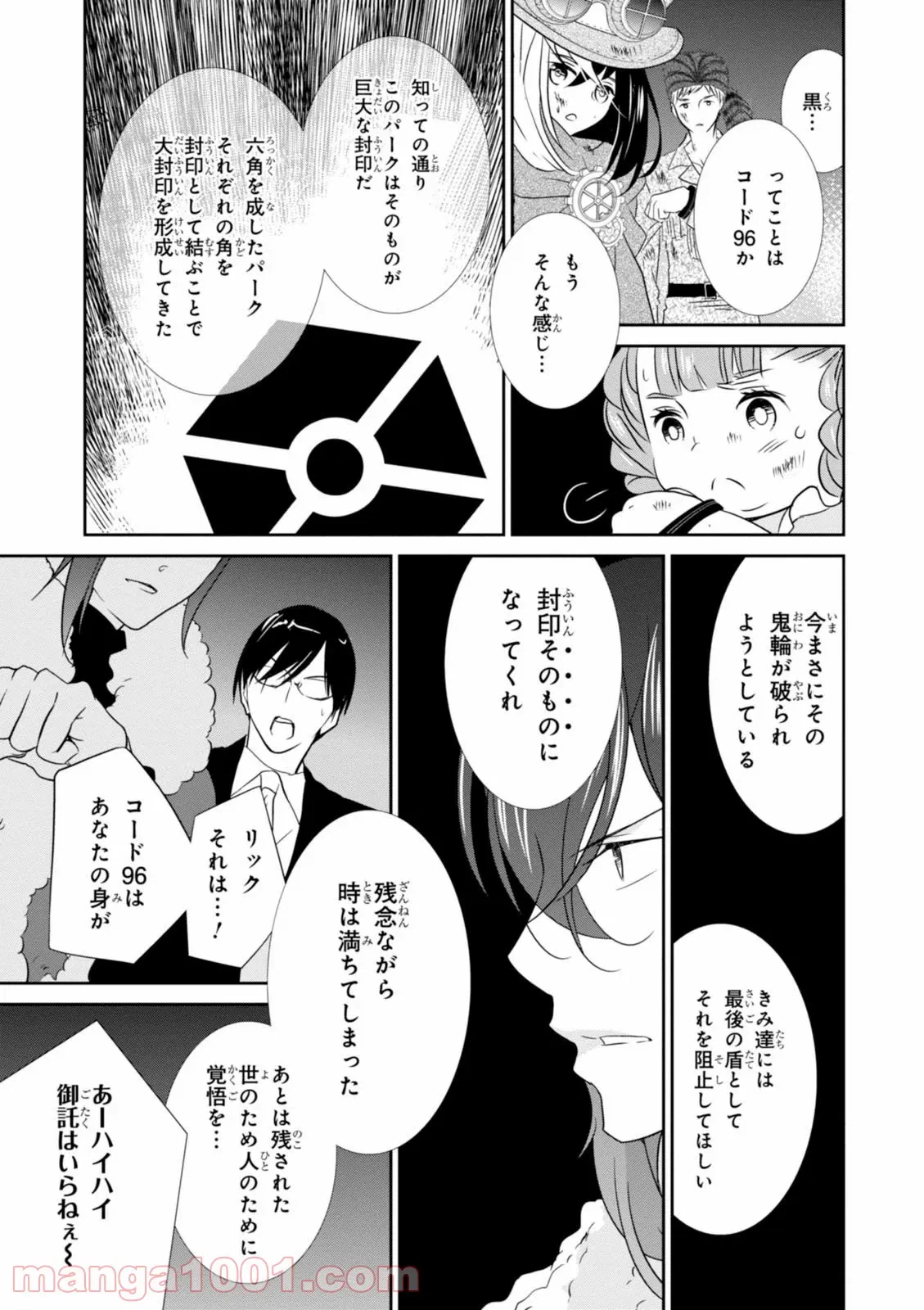 ページ 17 — 第19話
