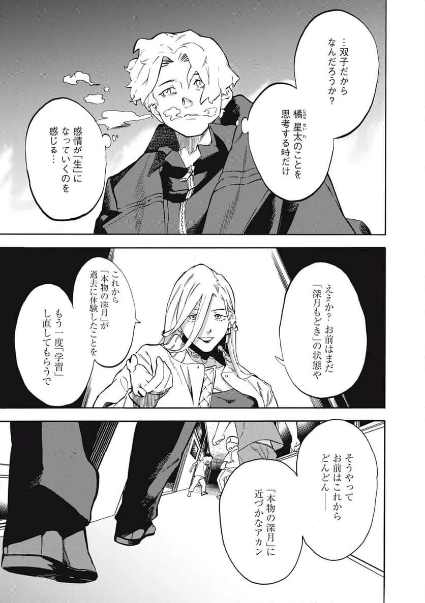 ページ 11 — 第20話
