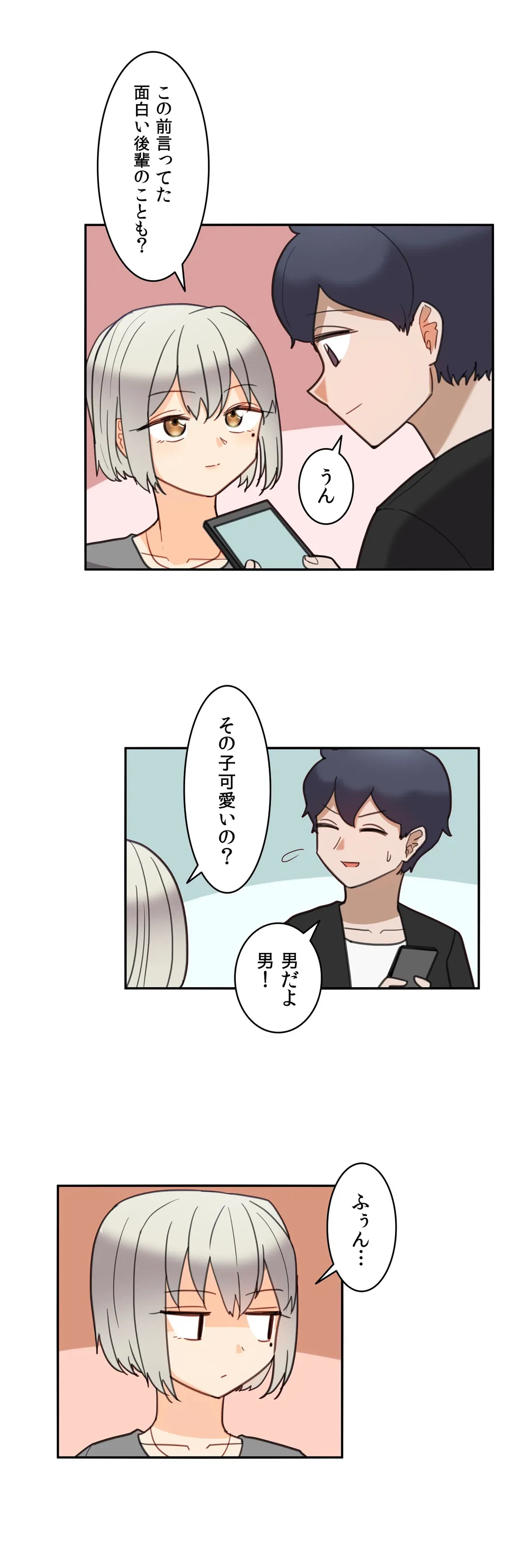 ページ 17 — 第24話