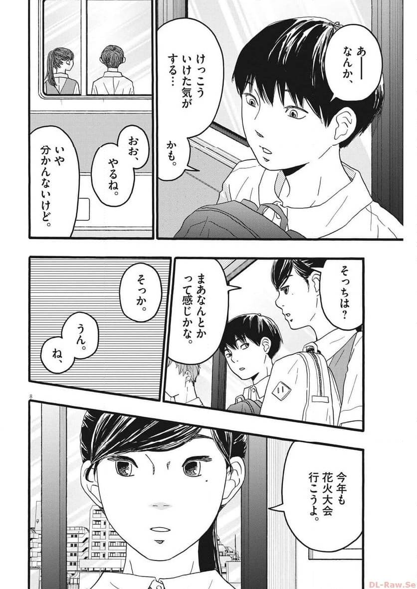ページ 8 — 第35話