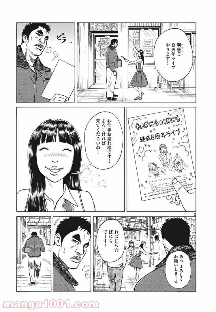 ページ 3 — 第4話