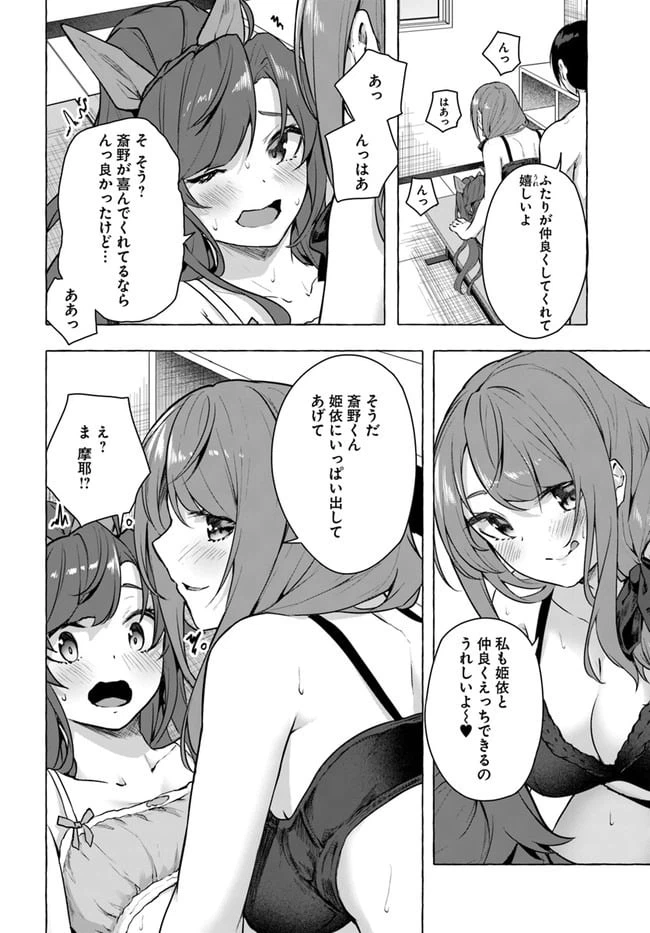 ページ 14 — 第16話