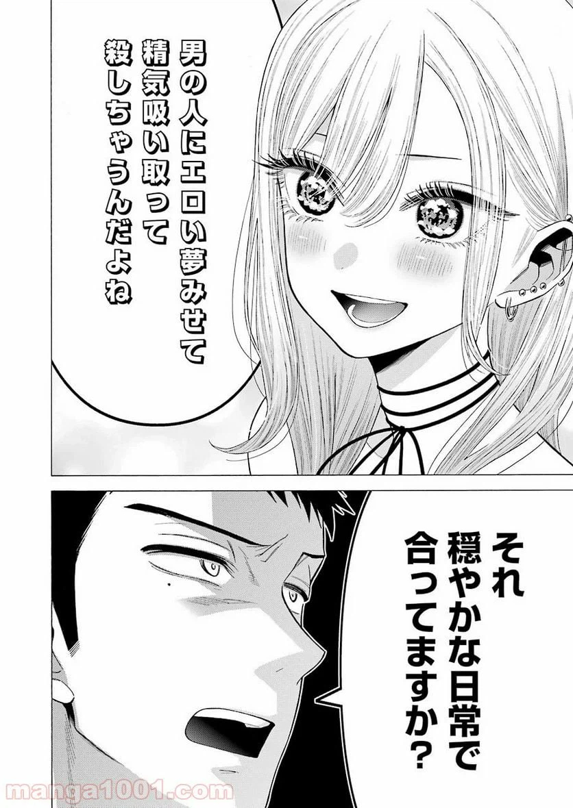 ページ 12 — 第34話