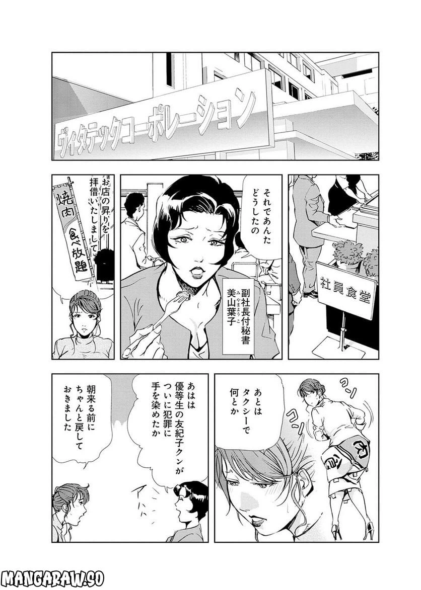 ページ 8 — 第20話