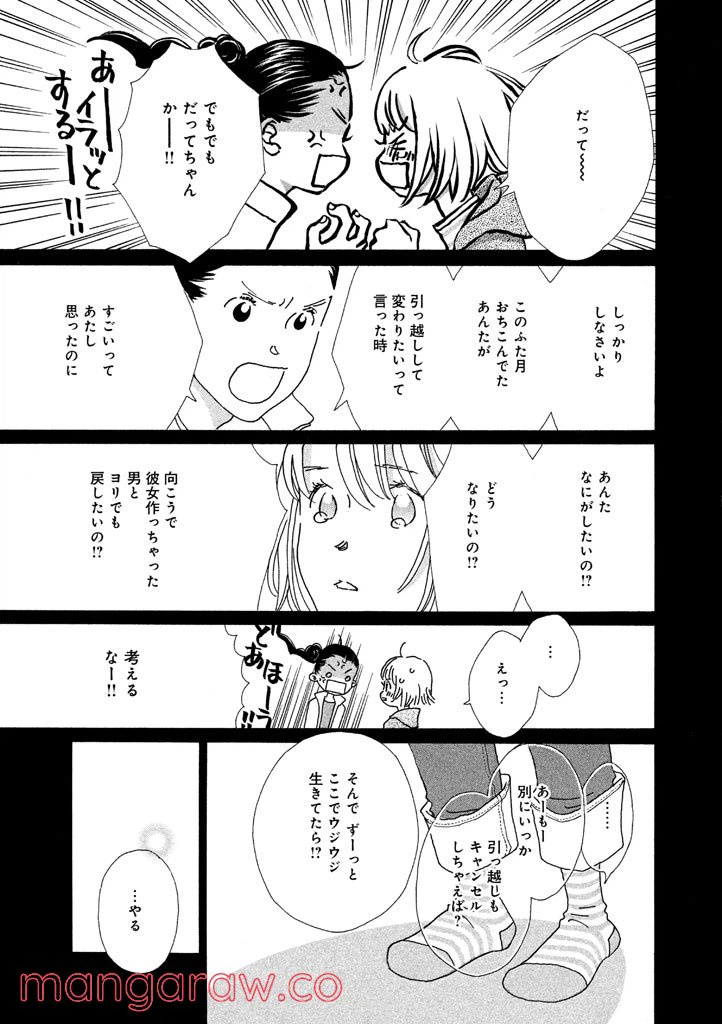 ページ 13 — 第18話
