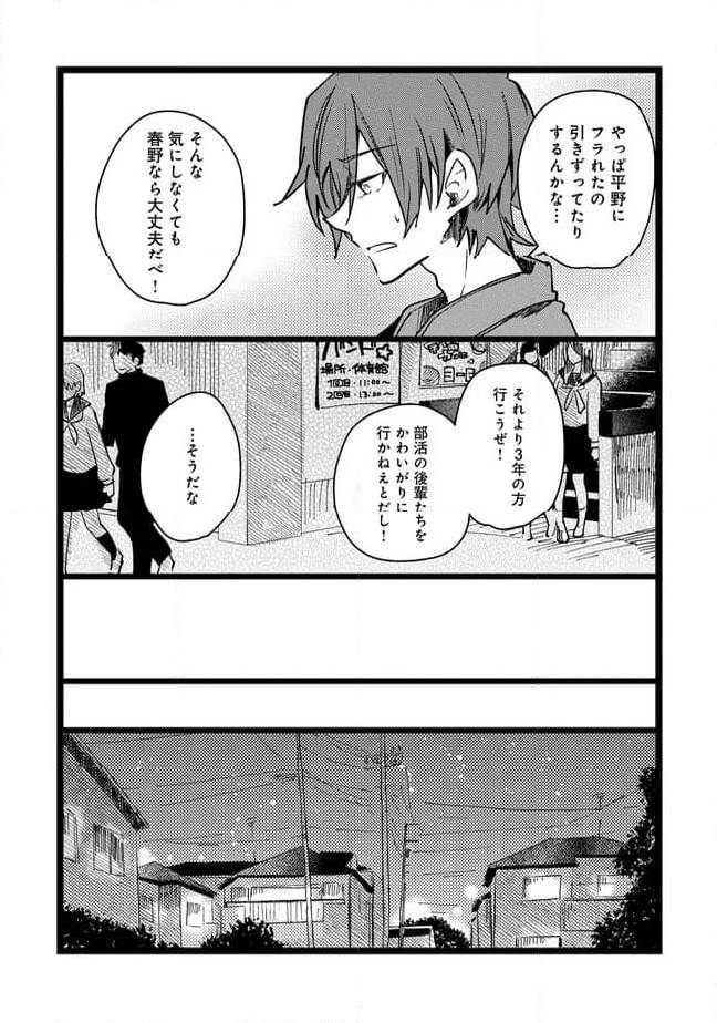 ページ 10 — 第66話